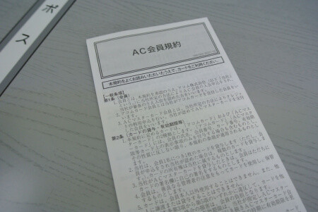 利用規約の写真