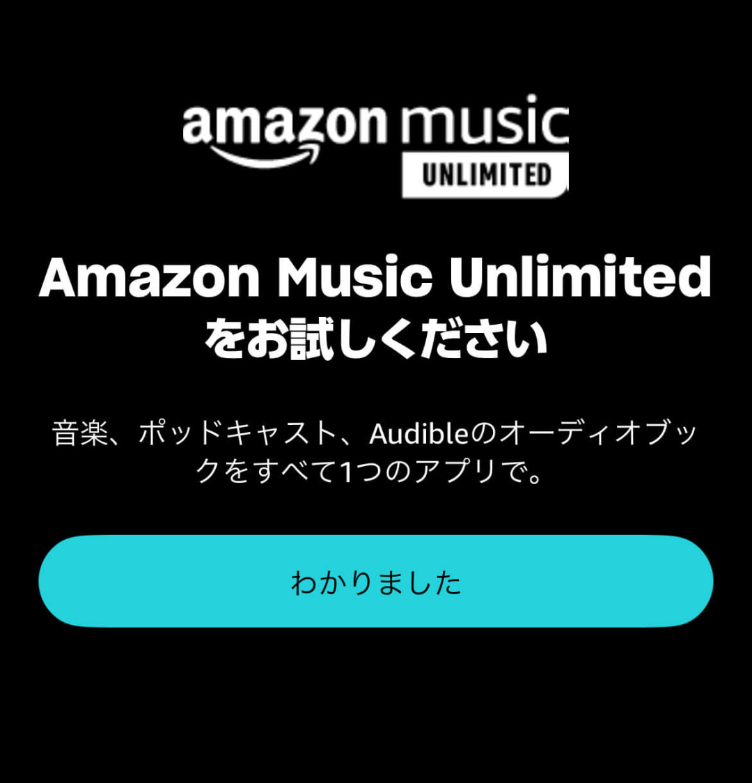 Amazon Music Unlimitedの課金ボタン