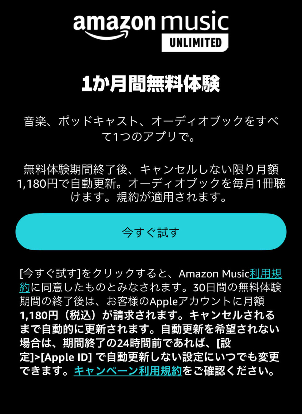 Amazon Music Unlimitedの課金ボタン