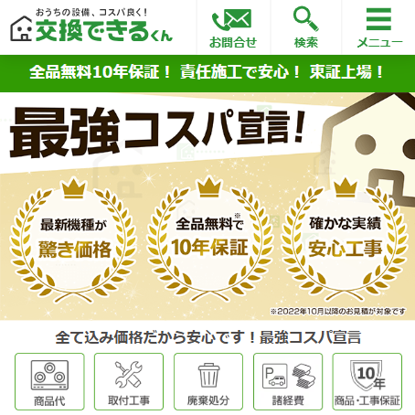 交換できるくんの口コミ・評判
