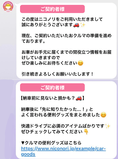 ニコノリのLINEサポート画像