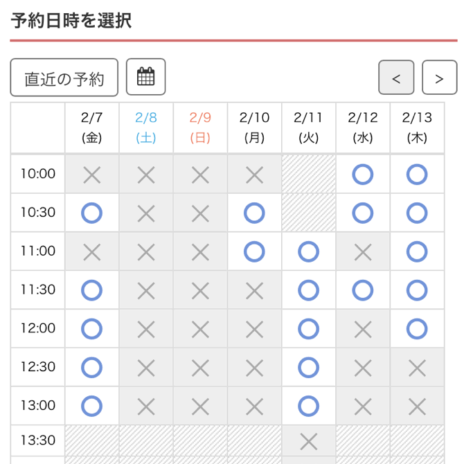 無料カウンセリング申し込み時の予約日時選択画面の画像