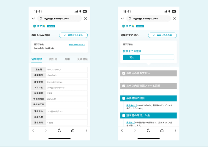 スマ留のマイページ画面