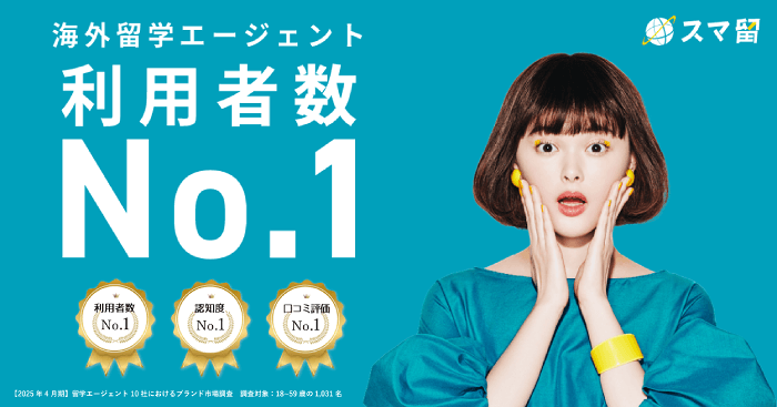 スマ留利用者数No.1バナー