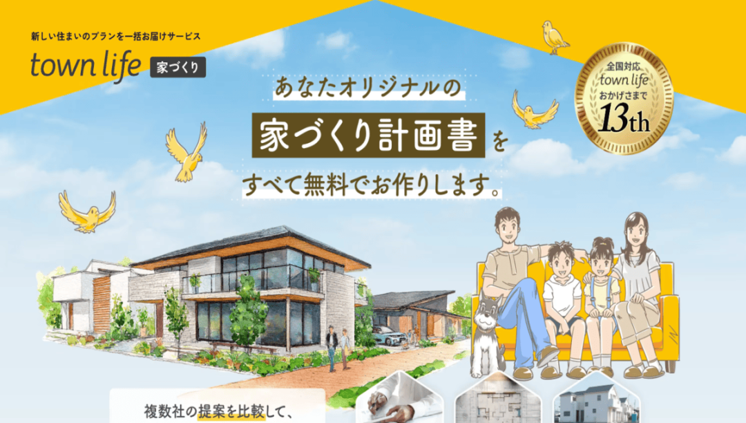タウンライフ家づくりの公式サイトのスクリーンショット