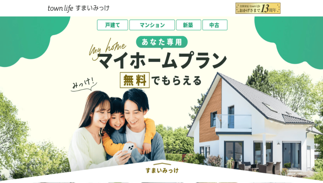 タウンライフすまいみっけの公式サイトのスクリーンショット