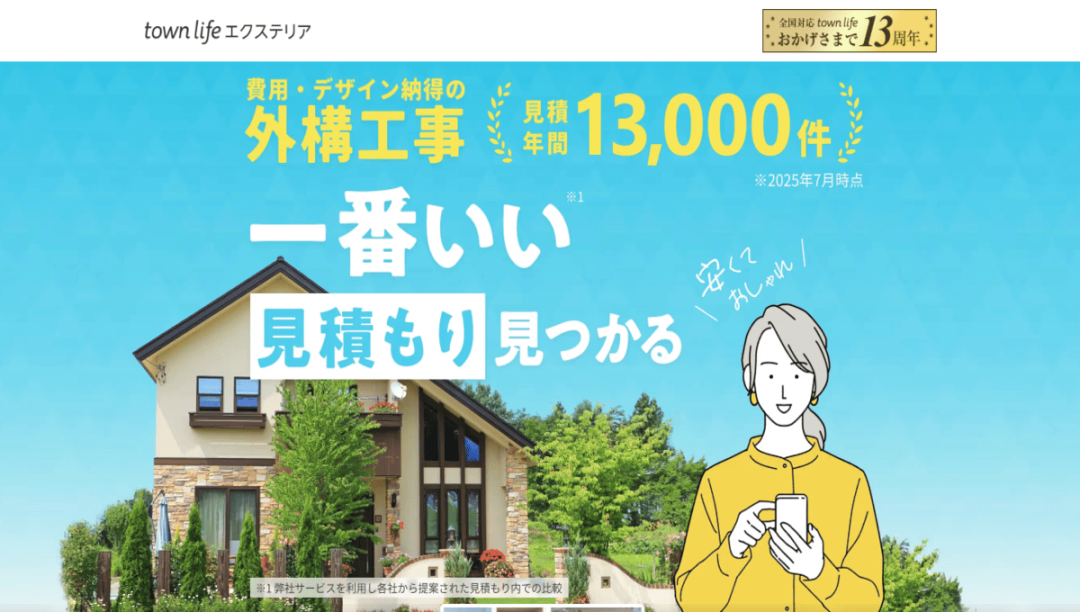 タウンライフエクステリアの公式サイトのスクリーンショット