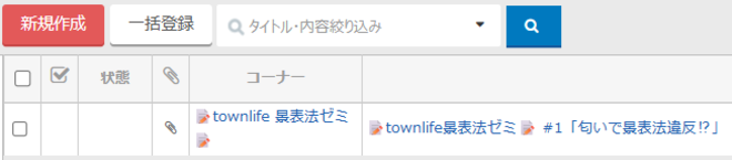 タウンライフの景品表示法に関するスクリーンショット
